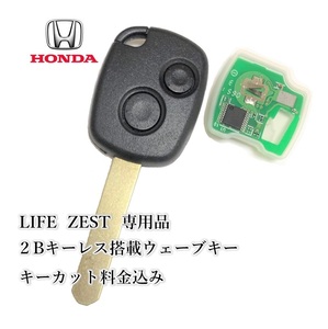 * Honda *Mobilio STEPWGN 2 кнопка дистанционный ключ wave ключ произведение производства оригинальный основа доска . ключ основной * запасной ключ 