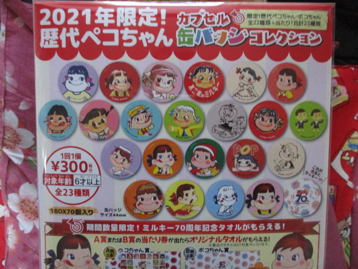 2023年最新】ヤフオク! -ペコちゃん缶バッジの中古品・新品・未使用品一覧