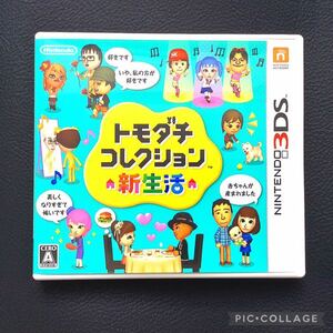 ニンテンドー3DS ソフト トモダチコレクション新生活 3DSソフト 任天堂 シミュレーション ゲームソフト