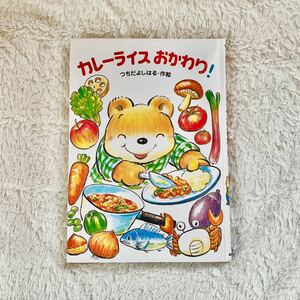 【美品】カレーライスおかわり！