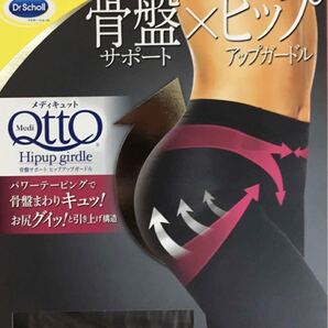 骨盤矯正 ヒップアップ ガードル メディキュット 骨盤 サポート ブラック Lサイズ 新品