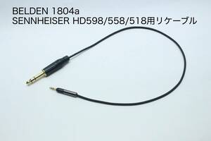 BELDEN 1804a ヘッドフォンケーブル 【6.3mmステレオフォン-2.5mmステレオミニ 1.5m 】SENNHEISER HD598 / HD558 / HD518 リケーブル