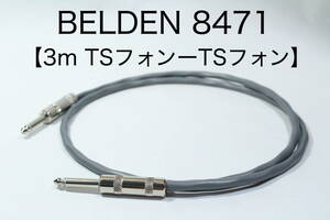 BELDEN 8471 【スピーカーケーブル　3m TSフォン-TSフォン 】 送料無料　ベルデン　アンプ　ギター　ベース