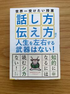 世界一受けたい授業 話し方伝え方