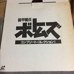 装甲騎兵ボトムズ LD BOX1