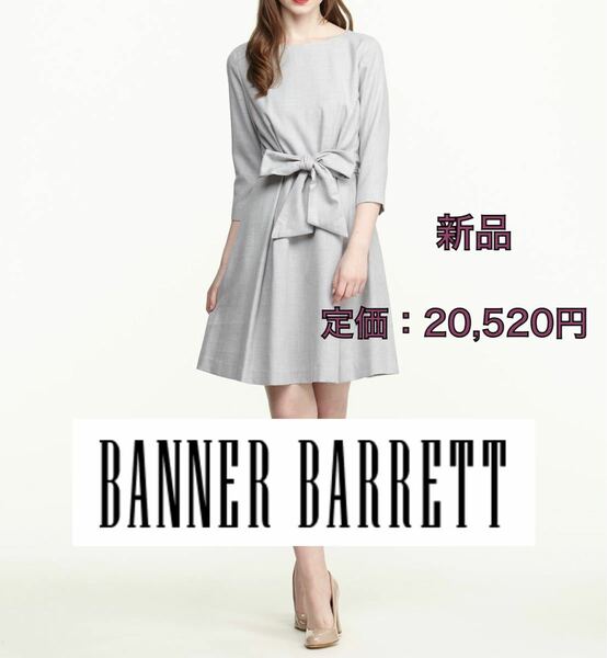 【約76.5%OFF！！】【新品】BANNER BARRETT リボン付き 微起毛ソフトツイルワンピース (2cmほど裾出し済)