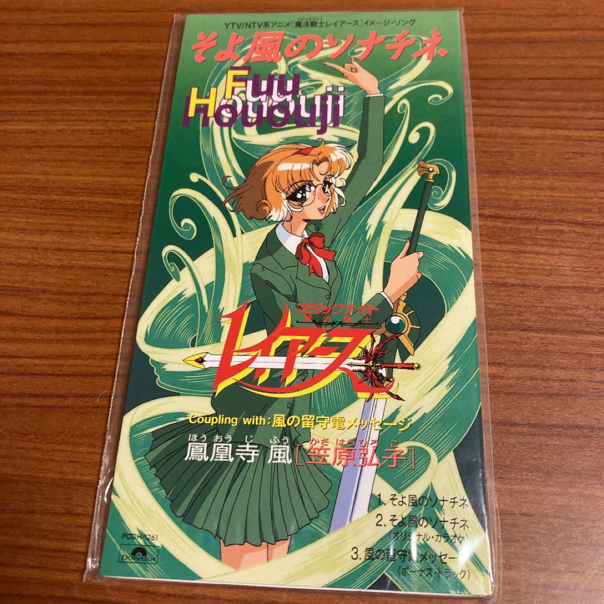 低価格ながら品質の良い 安野希世乃 フェリチータ / echoes アナログ