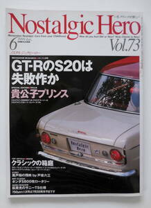 ■カー雑誌■ノスタルジックヒーロー　1999年 6月号　