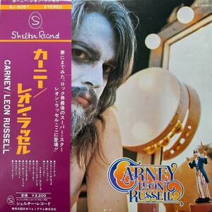 日本盤LP帯付き！Leon Russell / Carney 72年 Shelter RJ-5057 レオン・ラッセル / カーニー マスカレード Carpenters George Benson 原曲