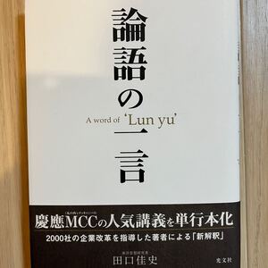 論語の一言