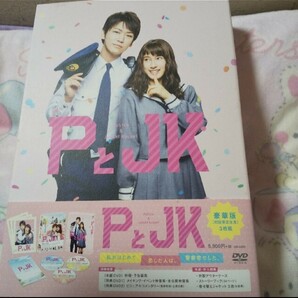 PとJK　豪華版（初回限定生産） DVD