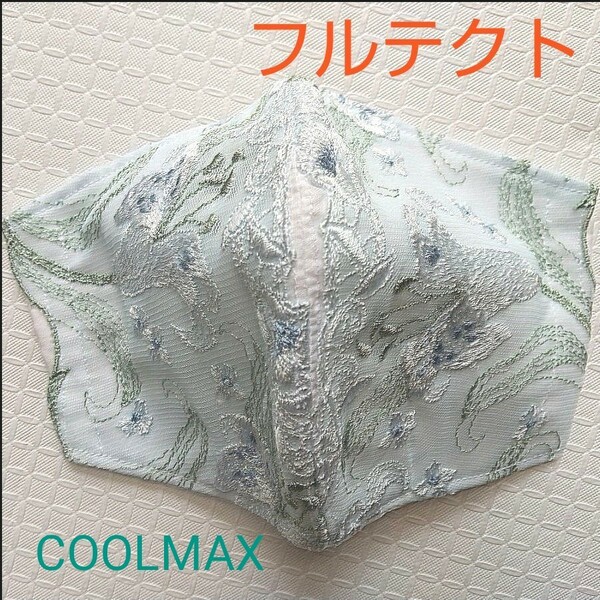 sale中！◯ フルテクト ◯ COOLMAX ● 立体インナー ● ゆり ブライダル刺繍レース ◯