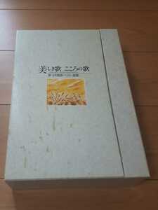 美しき歌　こころの歌　新・抒情歌ベスト選集　日本音楽教育 先端　10CD