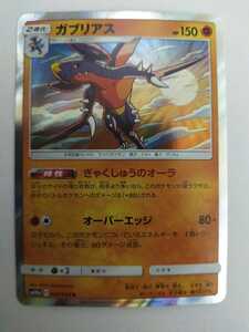 ガブリアス ポケモンカードの値段と価格推移は 463件の売買情報を集計したガブリアス ポケモンカードの価格や価値の推移データを公開 ガブリアス ポケモンカードの値段と価格推移は 463件の売買情報を集計したガブリアス ポケモンカードの価格や価値の推移データを公開