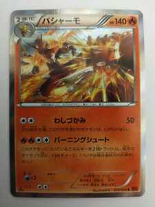 ヤフオク ポケモンxy バシャーモ の落札相場 落札価格 ヤフオク ポケモンxy バシャーモ の落札相場 落札価格