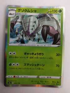 ヤフオク ポケモンカード グソクムシャ ポケモンカードゲーム の中古品 新品 未使用品一覧 ヤフオク ポケモンカード グソクムシャ ポケモンカードゲーム の中古品 新品 未使用品一覧
