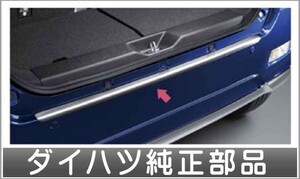 キャスト リヤバンパーステップガード ダイハツ純正部品 パーツ オプション