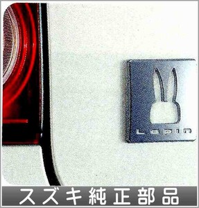 ラパン Lapin エンブレム スズキ純正部品 パーツ オプション