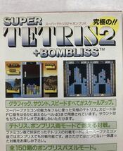 任天堂 スーパーファミコン スーパーテトリス2+BOMBLISS SFC ソフト _画像3