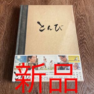 とんび DVD-BOX 名作　内野聖陽、佐藤健、常盤貴子　原作　重松清『とんび』