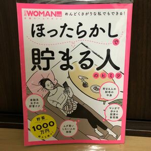 【毎週末倍! 倍! ストア参加】 ほったらかしで貯まる人のヒミツ 【参加日程はお店TOPで】