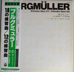 美盤・帯付き　ピアノ教則レコ—ド「ブレグミュラー 18の練習曲・12の練習曲」