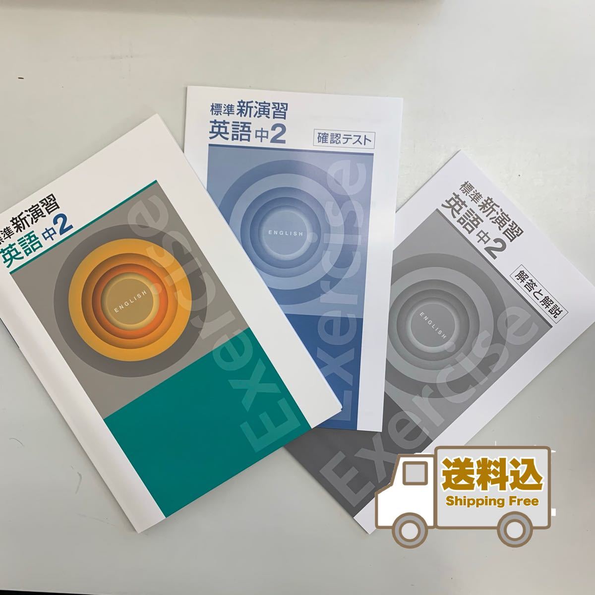 標準新演習 英語 中2 新品 2021年教科書改訂対応|PayPayフリマ