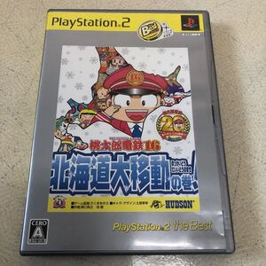 桃太郎電鉄16 北海道大移動の巻!PlayStation 2 the Best 【3226】