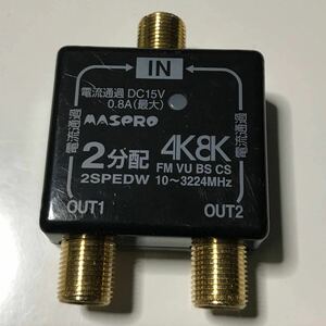 マスプロ電工 4K・8K衛星放送(3224MHz)対応 全端子電流通過型 2分配器 屋内用 2SPEDW-P