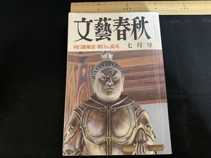 s■　昭和書籍　文藝春秋　昭和61年7月号　同日選報道・朝日VS読売　当時物　昭和レトロ　雑誌　/　F98上