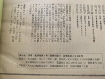 s■□　昭和書籍　家の光 昭和48年新年号付録　商品に強くなる本　化粧品から自動車まで...　当時物　昭和レトロ　　/　F92_画像5