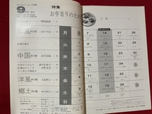 c■□　ＮＨＫテレビ　きょうの料理　特集・お年寄りのために　昭和45年9月号　/ B74_画像2
