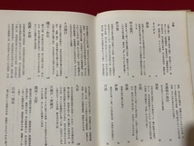 c■　昭和書籍　古陶の真贋　やきものの収集体験ルポ　昭和54年初版2刷　光芸出版　　/　Ｆ97_画像3