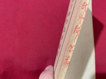 ｓ■□　明治期 医学書　再販　改訂 知氏外科総論 巻二　魚住完治　浅香屋商店　明治30年 第2版　当時物 　/　F94_画像8