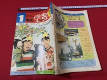 s■□　難あり　昭和書籍　1年の学習 昭和49年7月号　特集・こくご・かんじのはじめ　学研　付録なし　当時物　昭和レトロ　/　C45_画像2