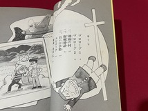 ｊ■□　ズッコケ財宝調査隊　作・那須正幹　絵・前川かずお　1990年第23刷　ポプラ社/D52_画像3