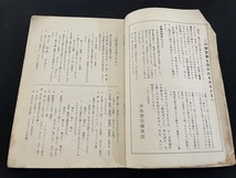 ｊ■□　難あり　熟語と短文による　総合当用漢字練習書　1850字　音訓をあわせて3122とおり　発行年不明　浜島書店/F98_画像3