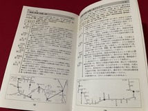 ｊ■□　ブルーガイドパック25　南紀　伊勢　志摩　和歌山　湯浅　日ノ岬　1989年　実業之日本社　地図/D52_画像7