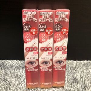 キャンメイク 3wayスリムアイルージュライナー3本セット