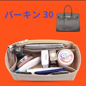 バーキン30専用バッグインバッグ(ベージュ)