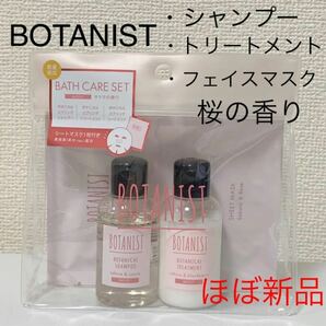 ほぼ新品ボタニストBOTANIST BATHCARESET モイスト　桜の香り　シャンプー　トリートメント　シートマスク　春限定