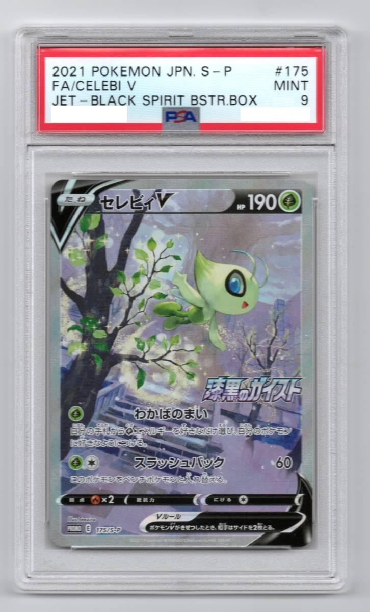 2025年最新】Yahoo!オークション -ポケモンカード セレビィ 2025年最新】Yahoo!オークション -ポケモンカード セレビィ