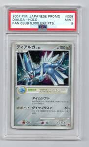 即決　PSA9　ディアルガ　005/PPP　2007　プロモ　ポケモンカード