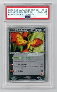 即決　PSA8　R団のファイヤーex　ポケモンカード