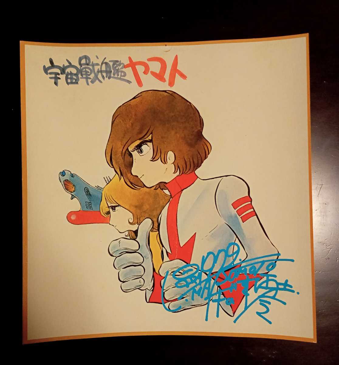 アウター ジャケット 貴重品 宇宙戦艦ヤマト全記録集 松本零士先生