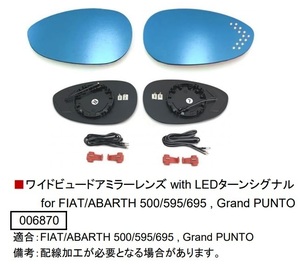 * exchange type LED Turn signal attaching blue mirror wide view door mirror lens FIAT500 595 Fiat 500 Grand PUNTO Punto [006870]