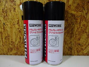 ▼　送料無料　PITWORK　ドラムブレーキグリース　エアゾールワンショットタイプ　KRF03-05300　2本　スプレーグリス　スプレーグリース