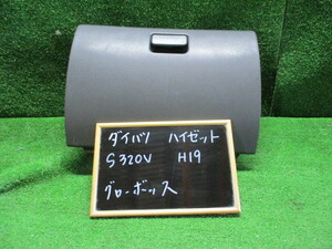 ダイハツ　ハイゼットバン　Ｓ３２０Ⅴ　グロウボックス　Ｈ19年5月　純正　中古品