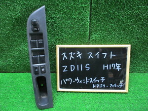 スズキ　スイフト　ZD１１Ｓ　パワーウィンドウスイッチ　ドアミラ－スイッチ　運転席　作動確認済　H１７年　純正　中古品