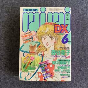 mimi DX ミミデラックス1986年6月号 新連載砂糖時間こじまみどり 読切志賀公江 里中満智子 鈴木千文森谷幸子寺館和子 ピンナップ沖野ヨーコ